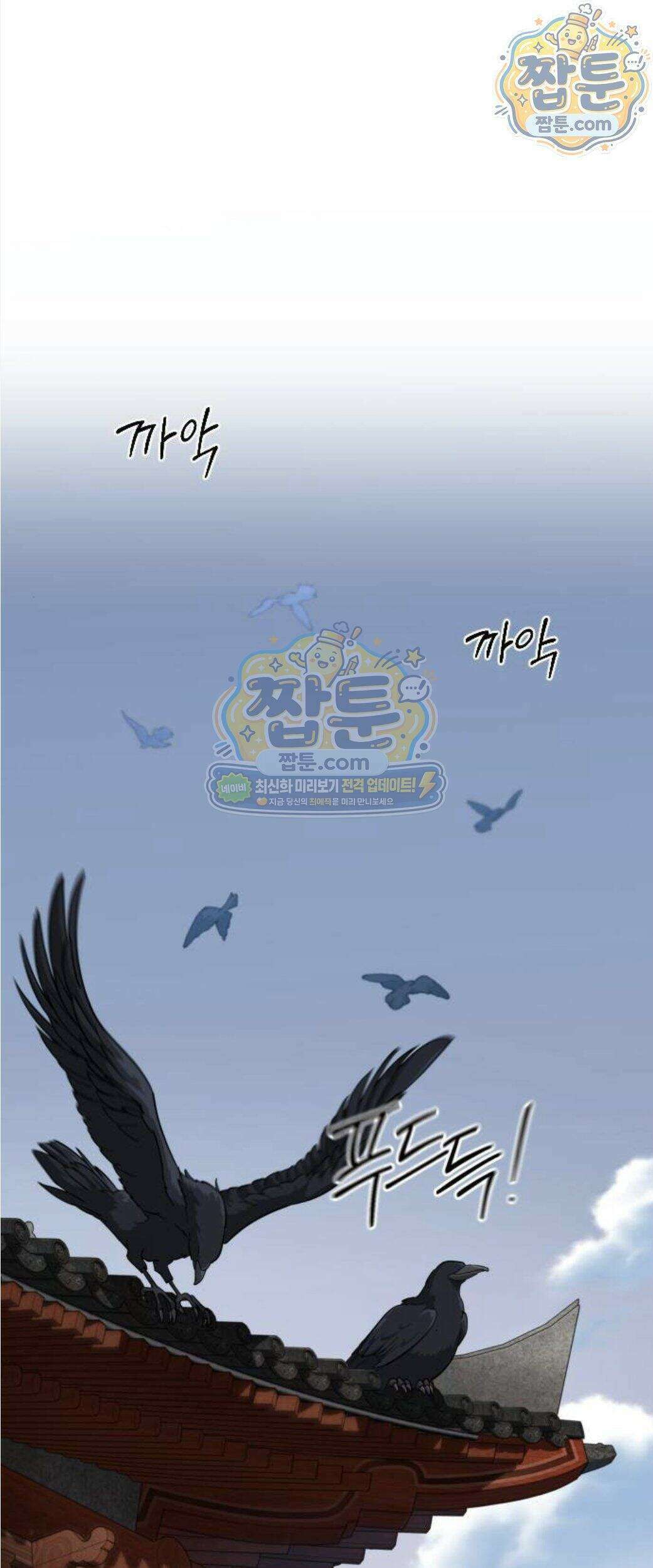 화산귀환 173화 1