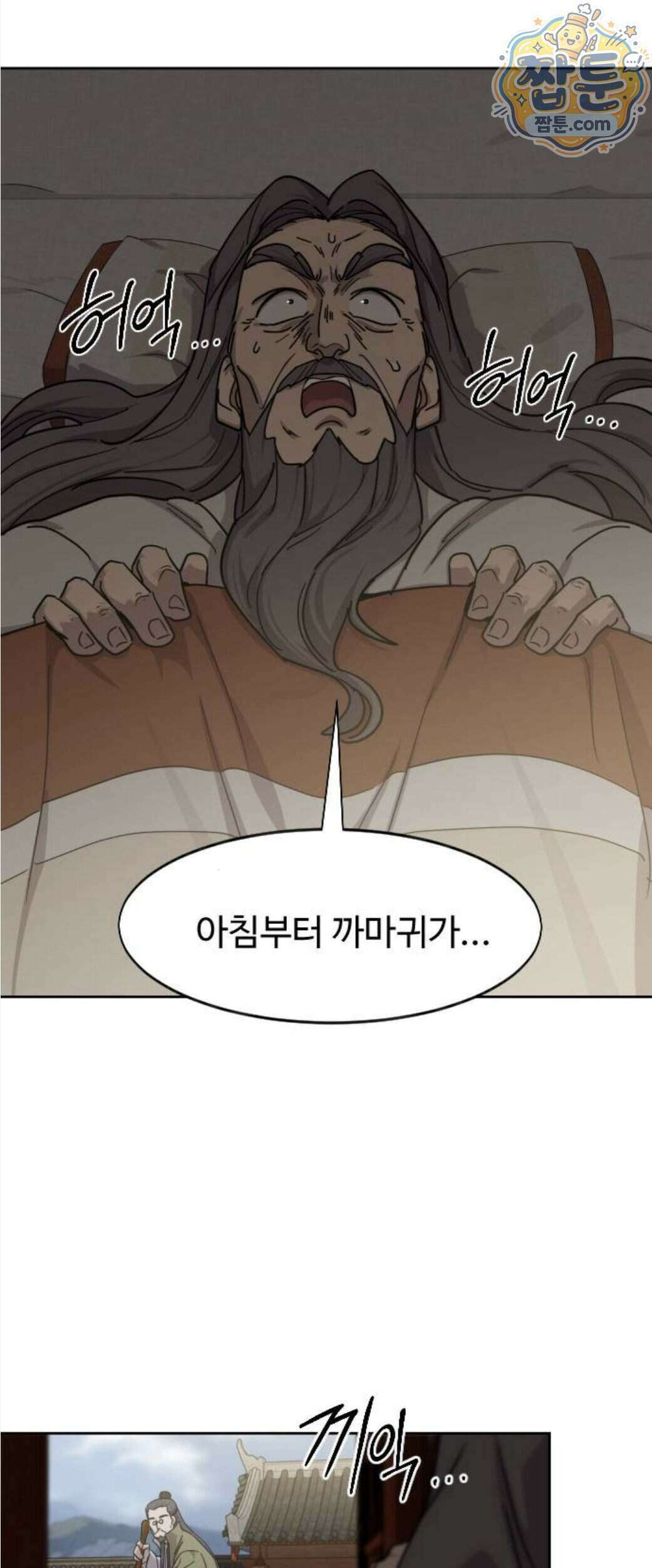 화산귀환 173화 3