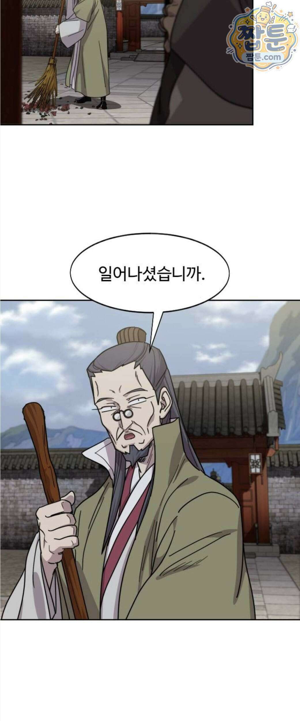 화산귀환 173화 4