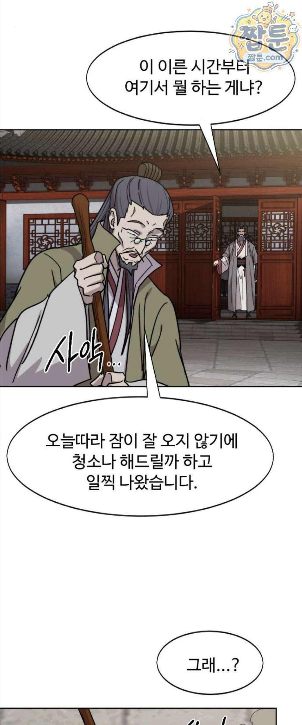 화산귀환 173화 5