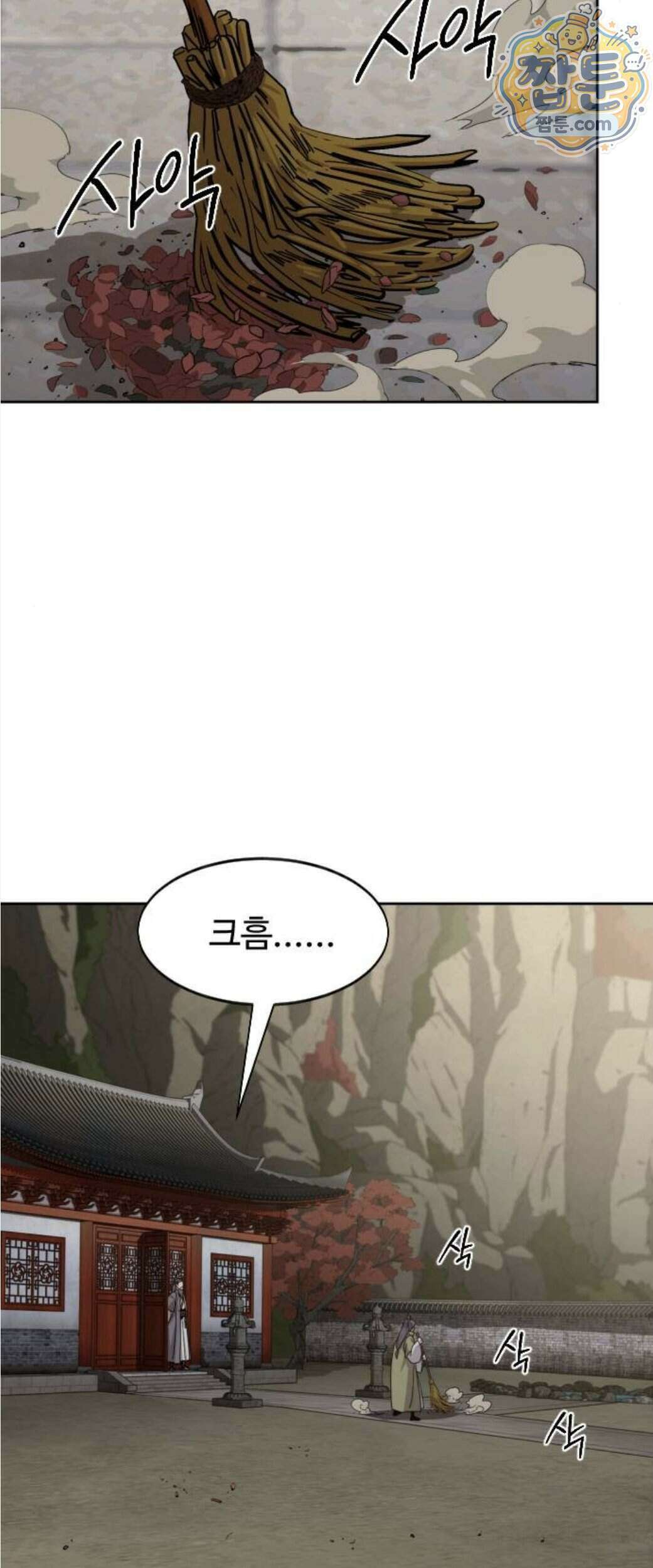 화산귀환 173화 6