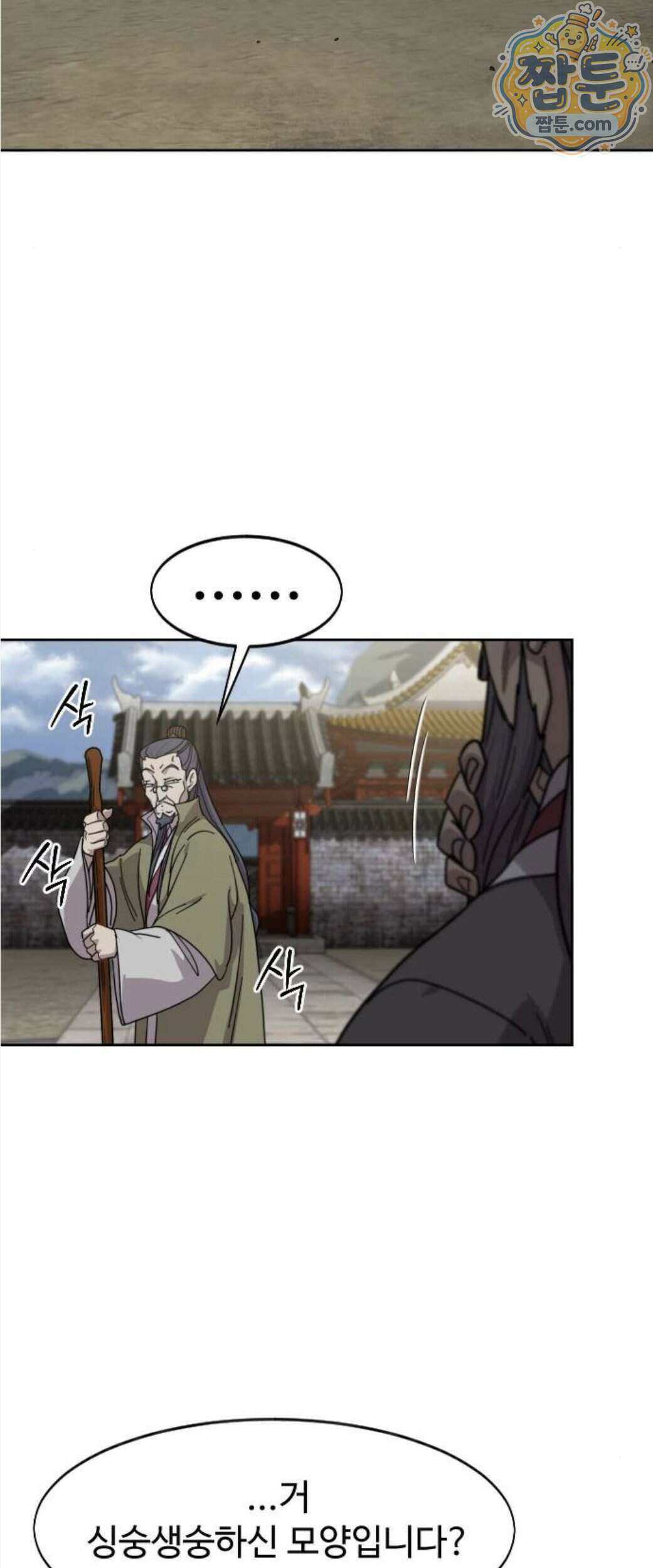 화산귀환 173화 7