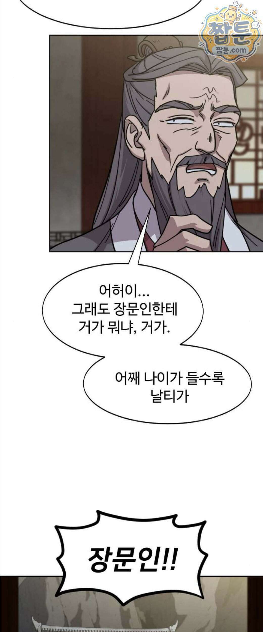 화산귀환 173화 8
