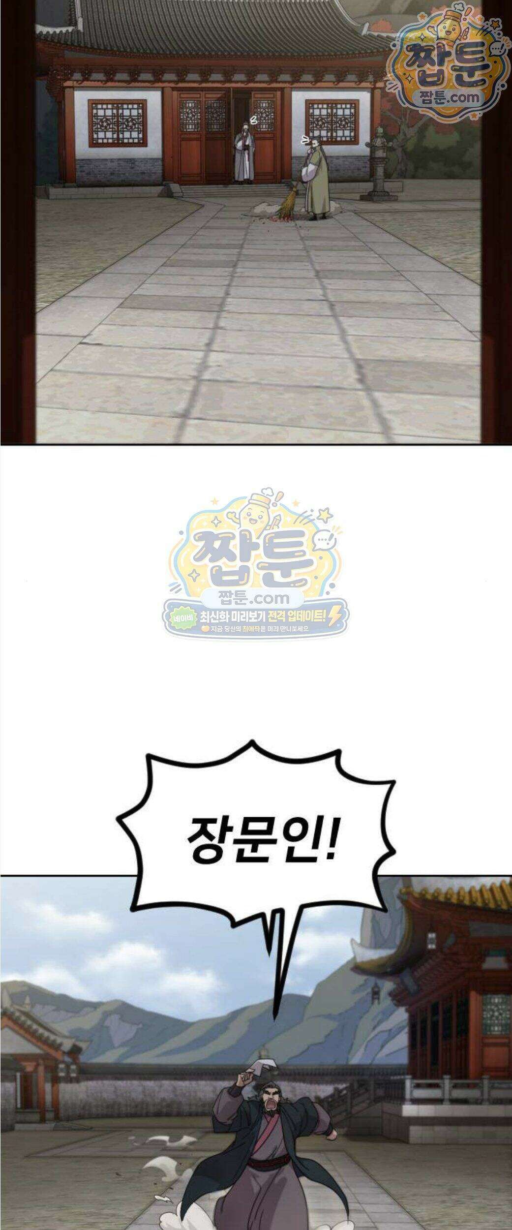 화산귀환 173화 9