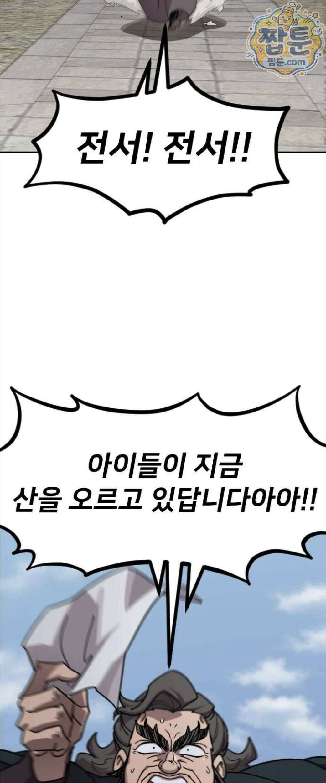 화산귀환 173화 10