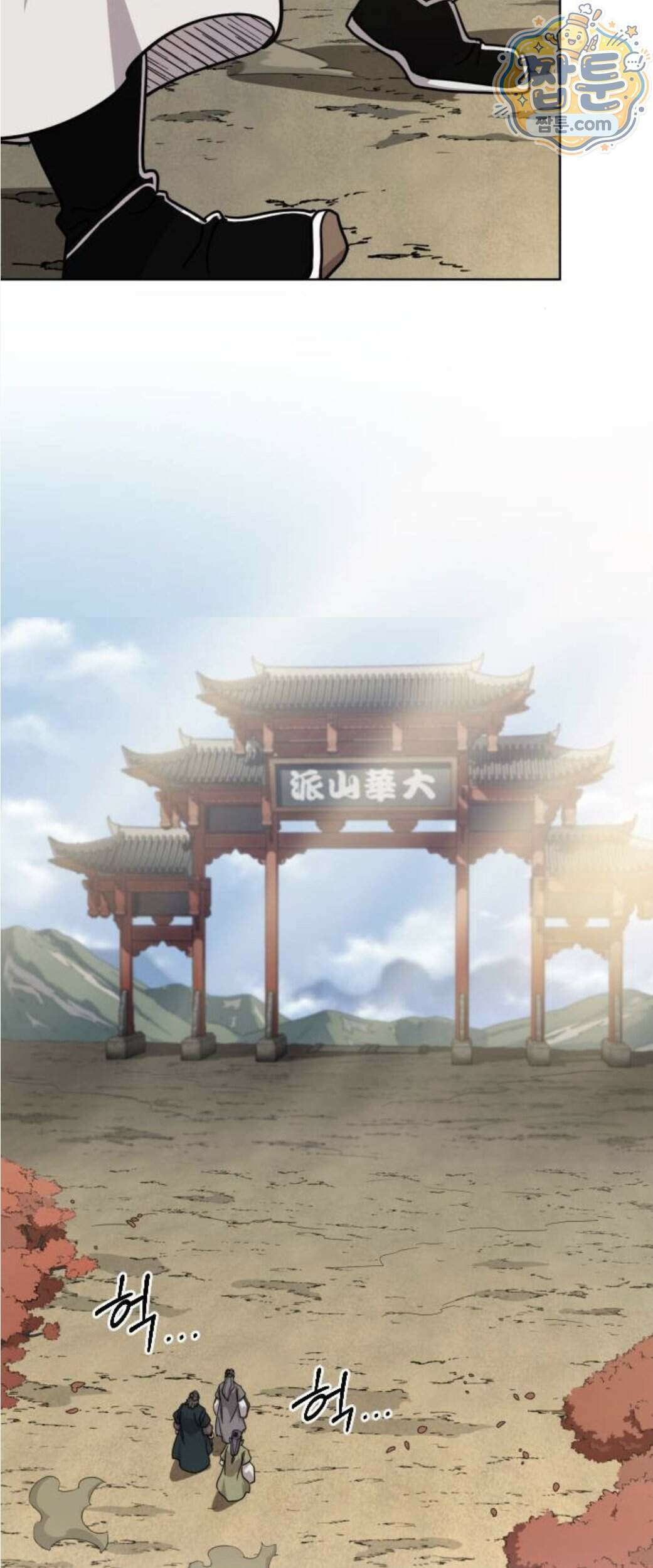 화산귀환 173화 13