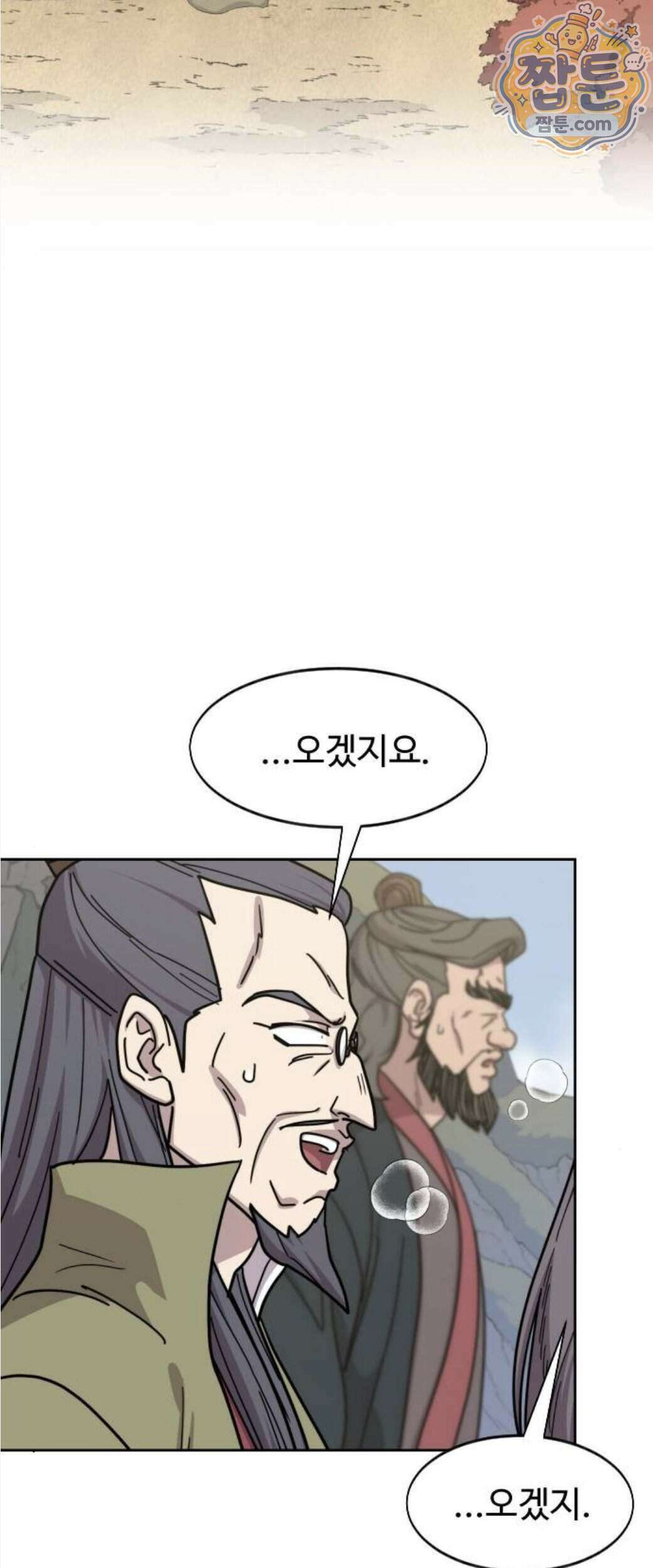 화산귀환 173화 14