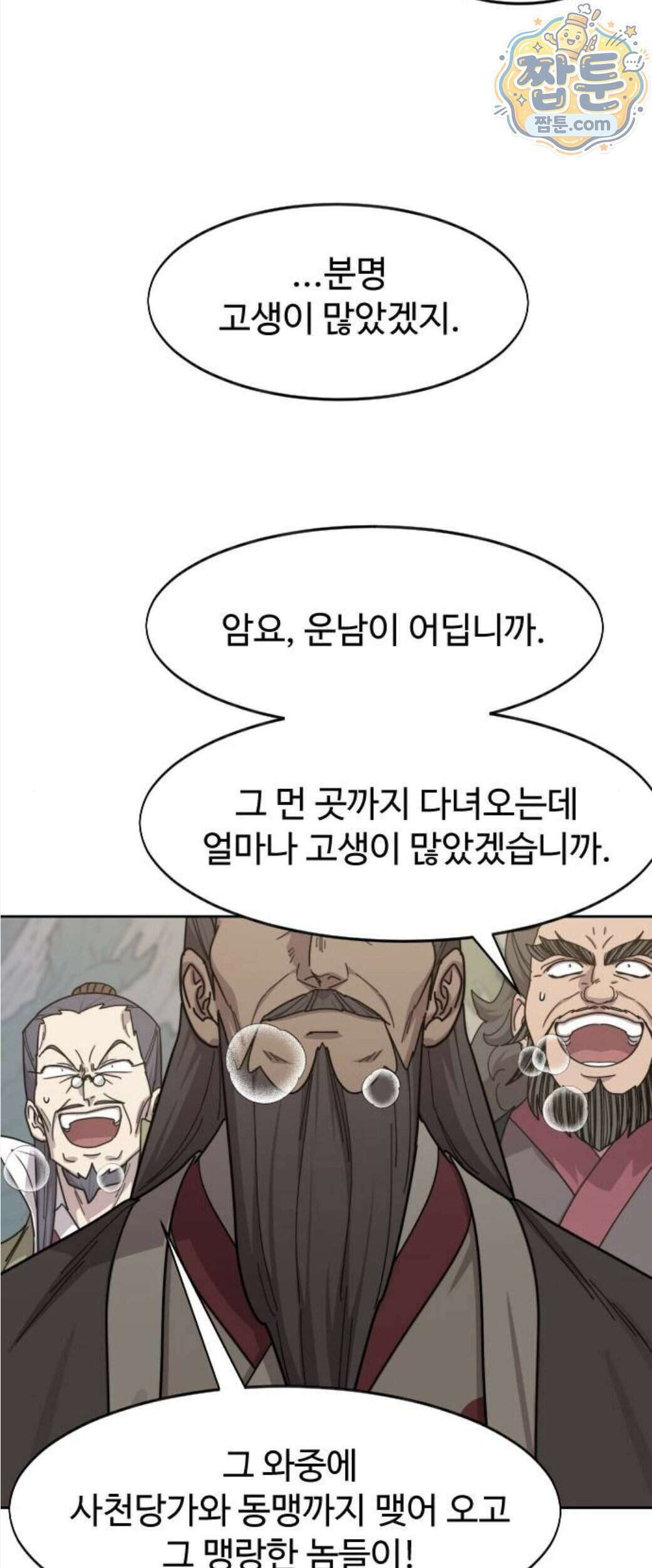 화산귀환 173화 15