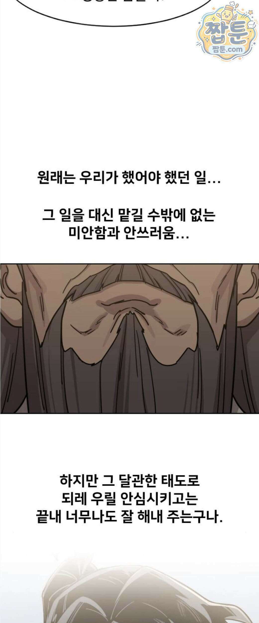 화산귀환 173화 16