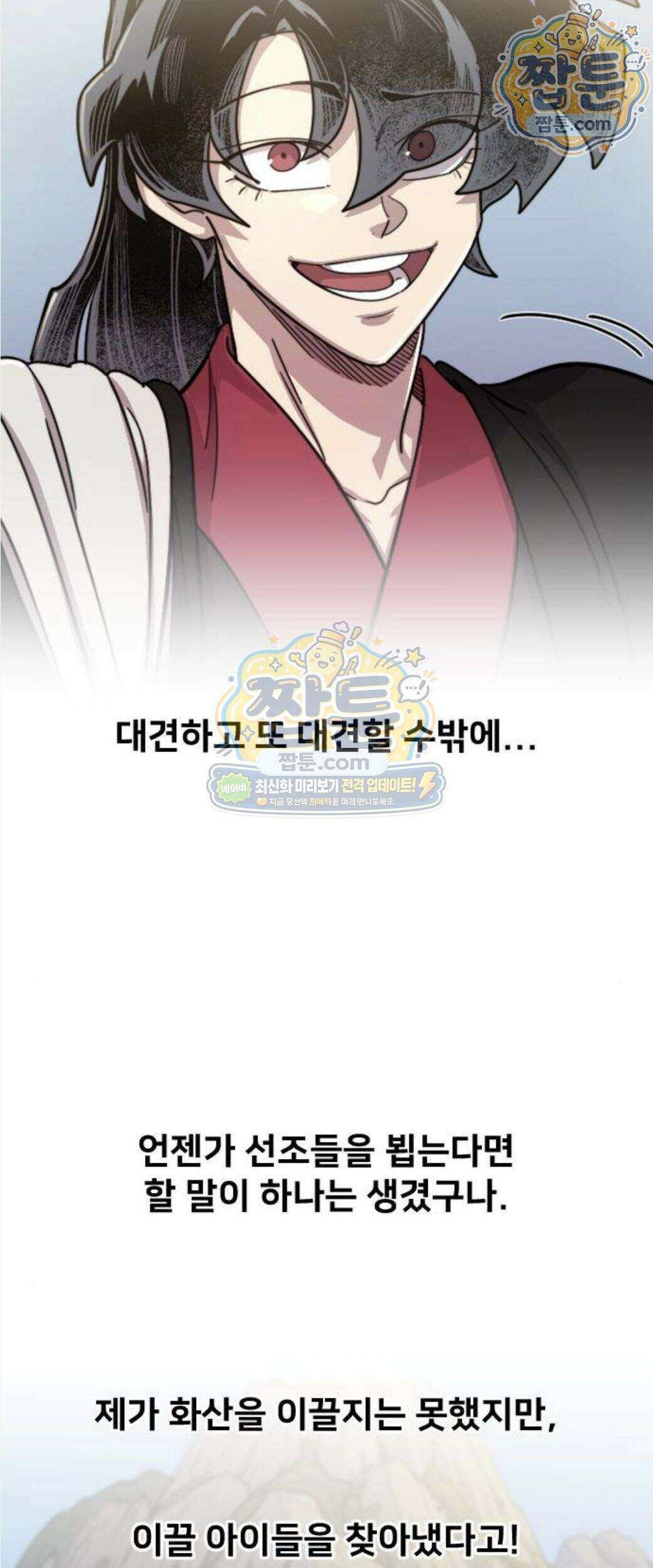 화산귀환 173화 17