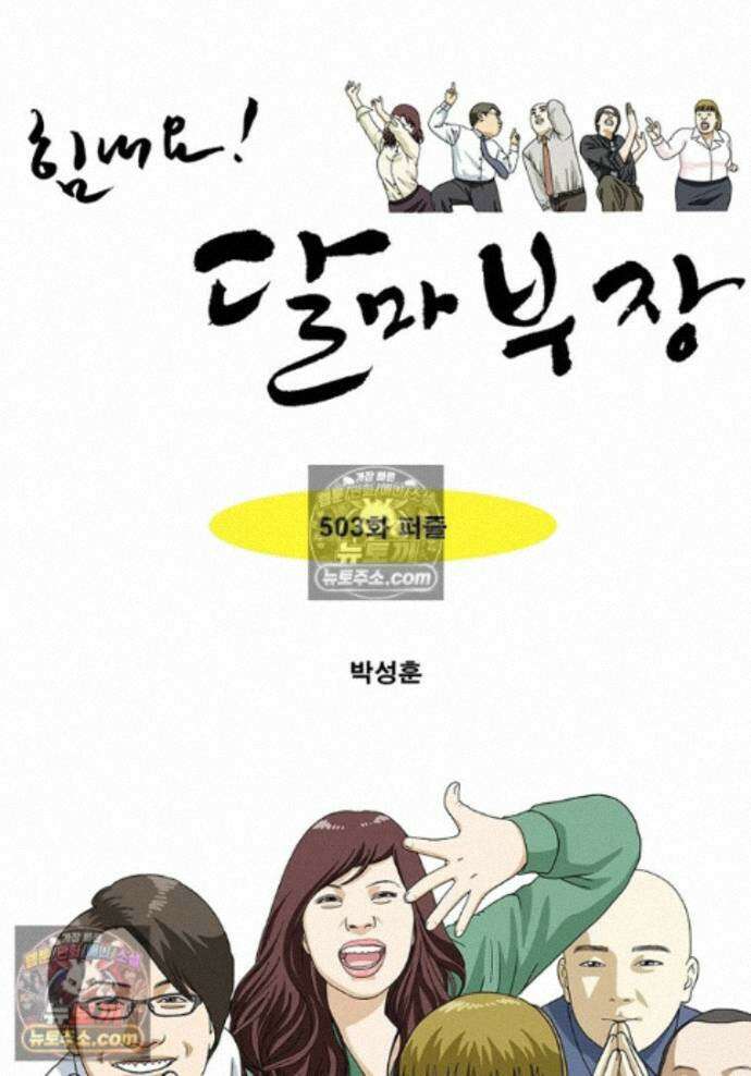 달마부장 시즌2 503화 퍼즐 1