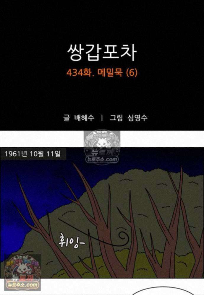 쌍갑포차 434화 메밀묵 (6) 1