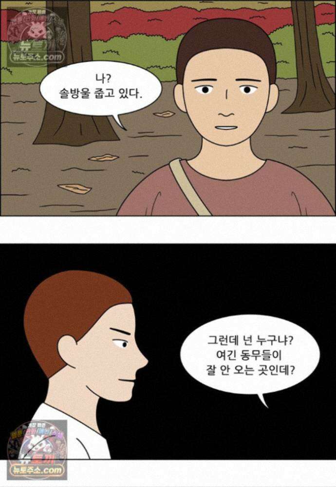 쌍갑포차 434화 메밀묵 (6) 8