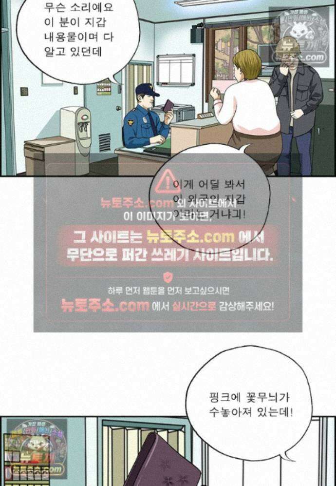 달마부장 시즌2 507화 주인은 누구 13