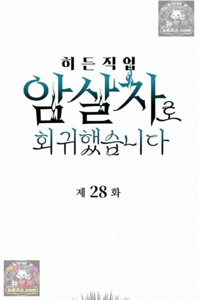 히든 직업 암살자로 회귀했습니다 028 1