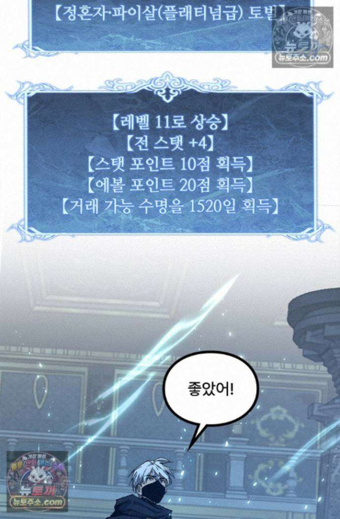 히든 직업 암살자로 회귀했습니다 028 10