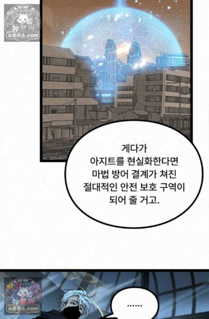히든 직업 암살자로 회귀했습니다 028 15