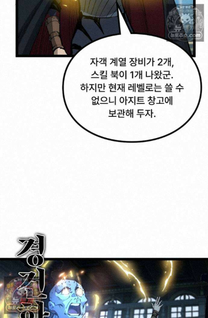 히든 직업 암살자로 회귀했습니다 028 45