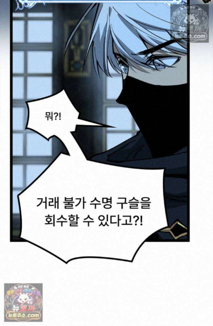 히든 직업 암살자로 회귀했습니다 028 51