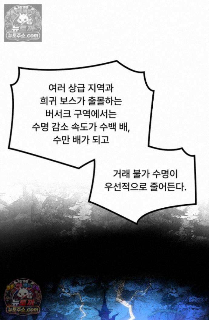 히든 직업 암살자로 회귀했습니다 028 52