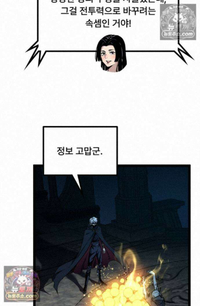 히든 직업 암살자로 회귀했습니다 028 57
