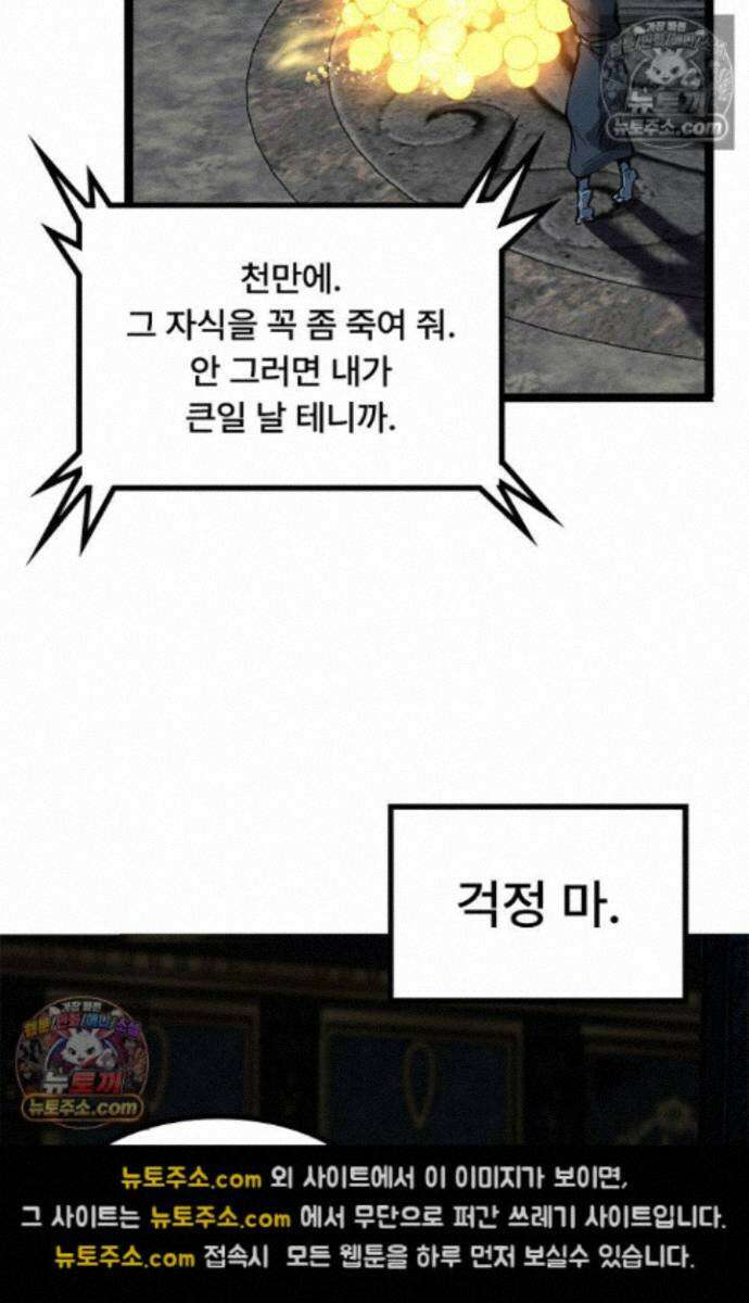 히든 직업 암살자로 회귀했습니다 028 58