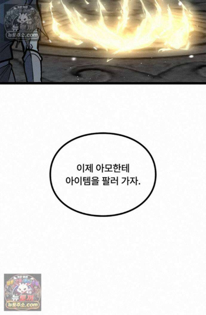 히든 직업 암살자로 회귀했습니다 028 60