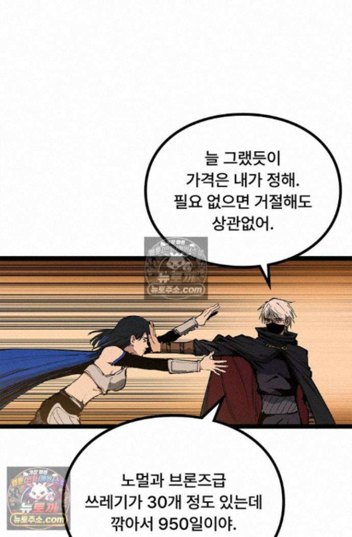 히든 직업 암살자로 회귀했습니다 028 63