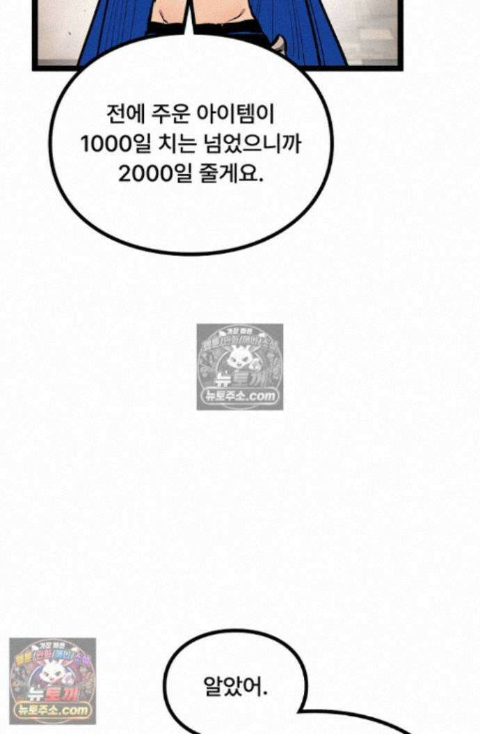 히든 직업 암살자로 회귀했습니다 028 65