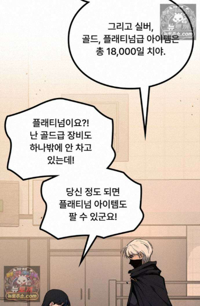 히든 직업 암살자로 회귀했습니다 028 66