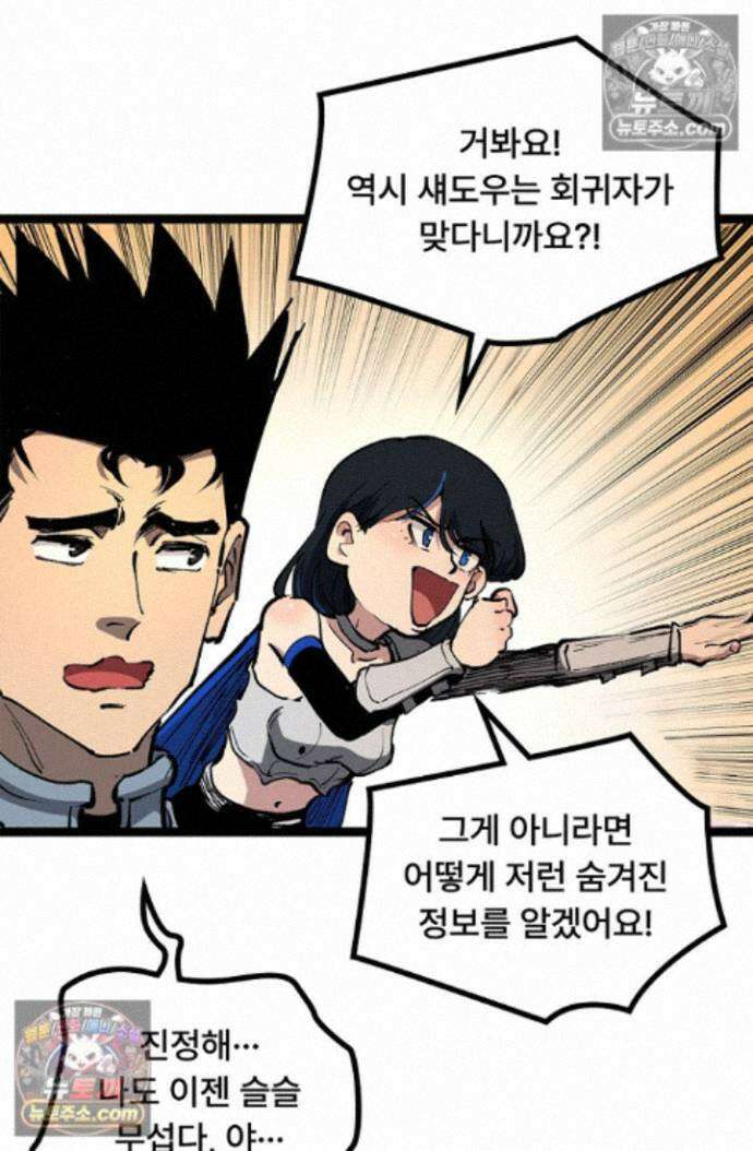 히든 직업 암살자로 회귀했습니다 028 70