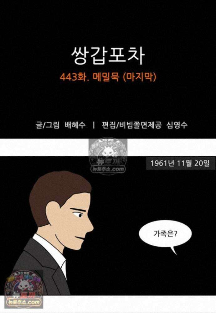 쌍갑포차 443화 메밀묵 (마지막) 1