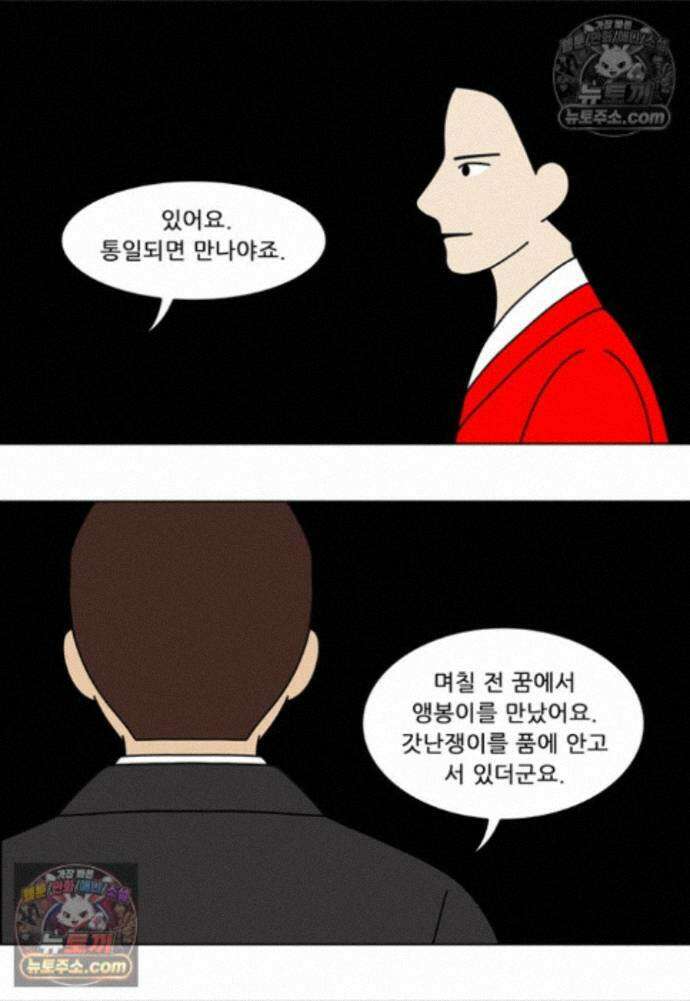 쌍갑포차 443화 메밀묵 (마지막) 2