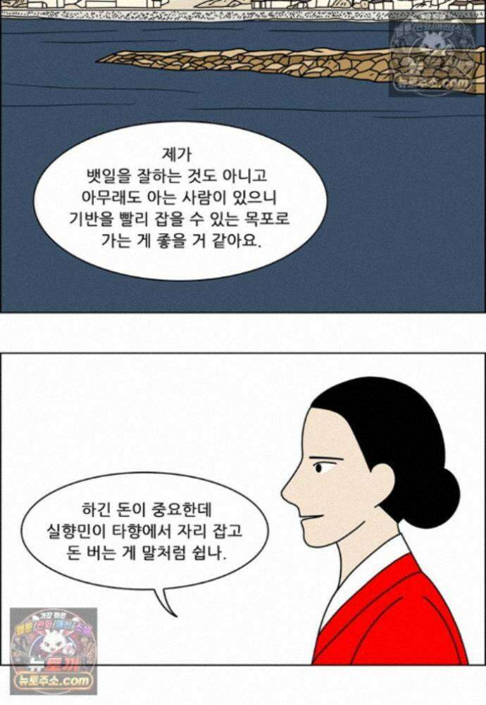 쌍갑포차 443화 메밀묵 (마지막) 9