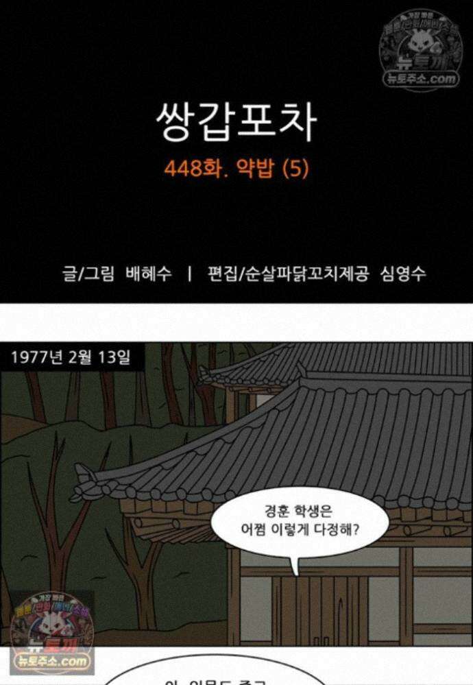 쌍갑포차 448화 약밥 (5) 1
