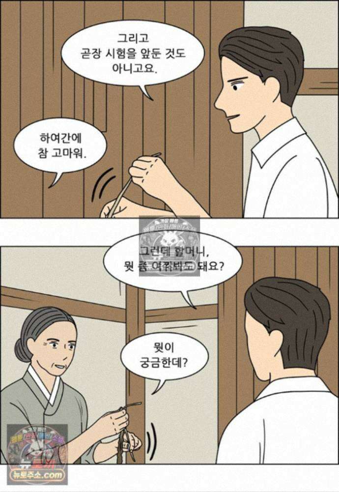 쌍갑포차 448화 약밥 (5) 4