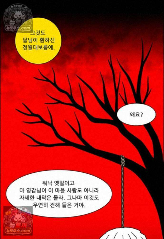 쌍갑포차 448화 약밥 (5) 7