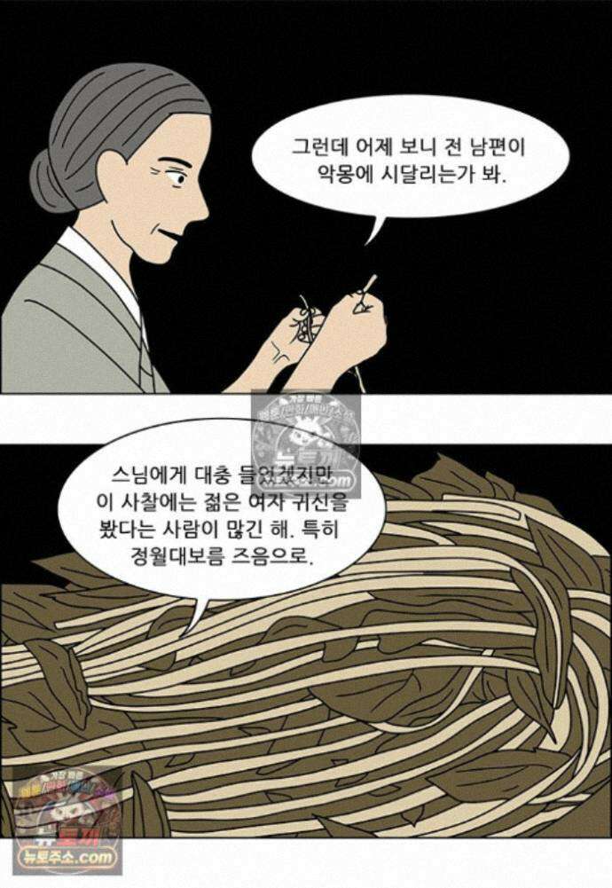 쌍갑포차 448화 약밥 (5) 9