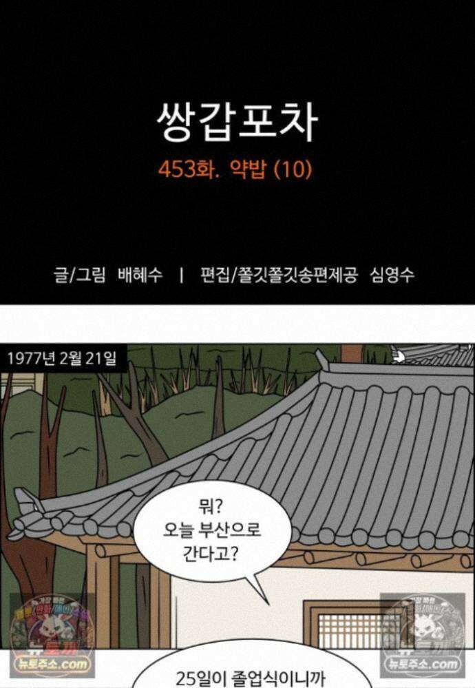 쌍갑포차 453화 약밥 (10) 1
