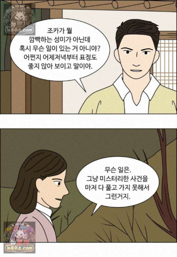쌍갑포차 453화 약밥 (10) 3