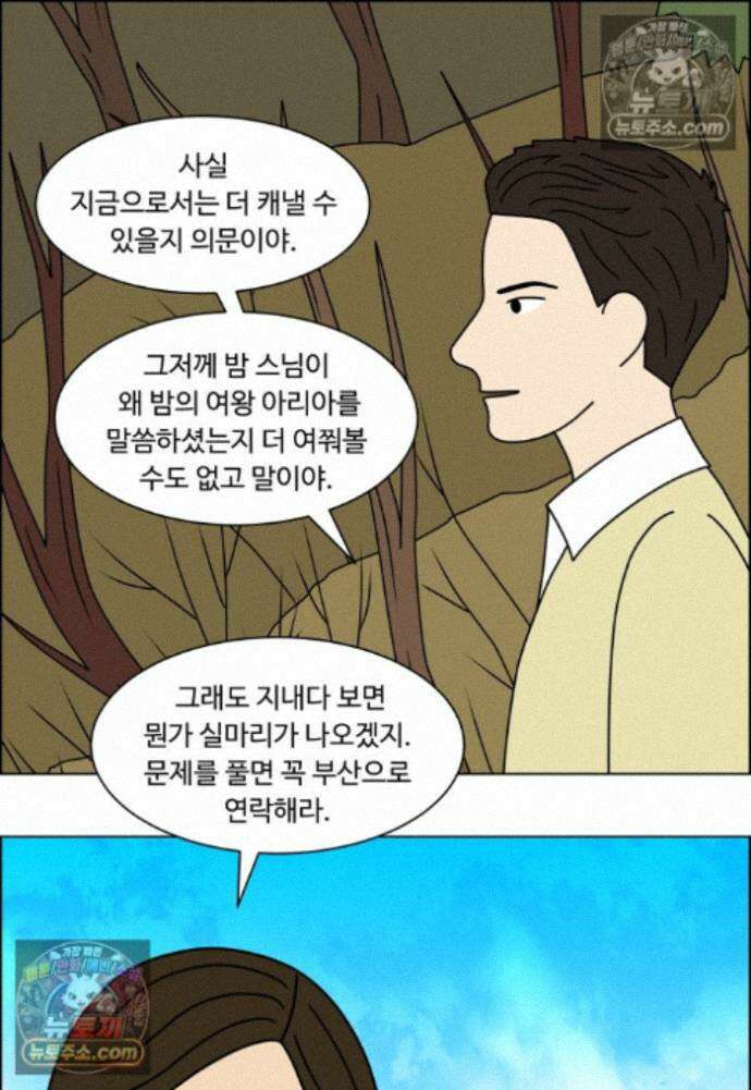 쌍갑포차 453화 약밥 (10) 4