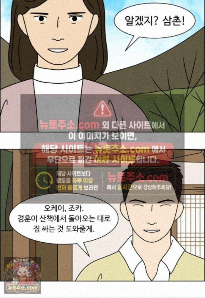 쌍갑포차 453화 약밥 (10) 5