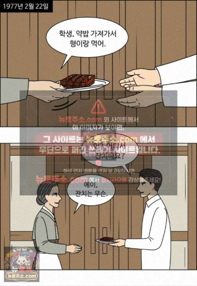 쌍갑포차 453화 약밥 (10) 7
