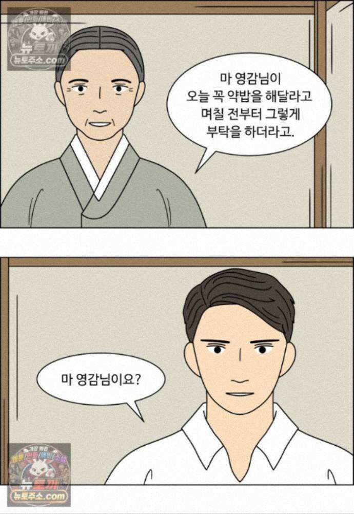 쌍갑포차 453화 약밥 (10) 8