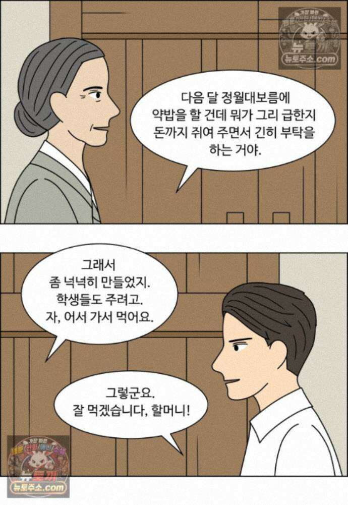쌍갑포차 453화 약밥 (10) 9
