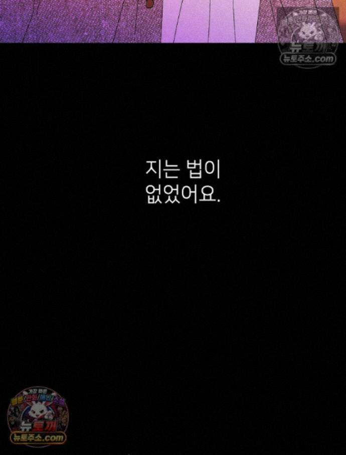 늪에 잠든 것 64화 6