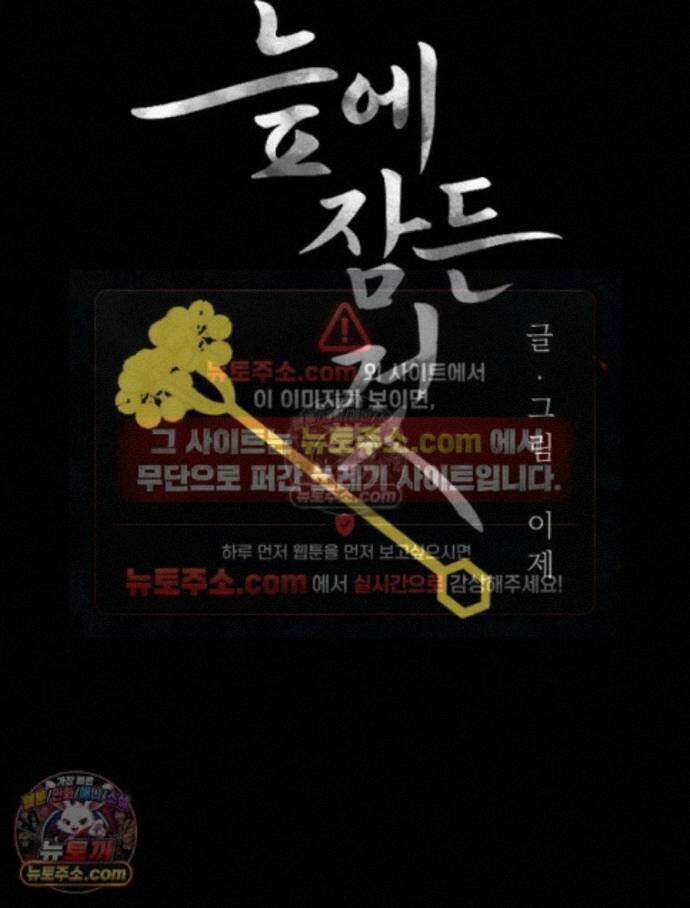 늪에 잠든 것 64화 7
