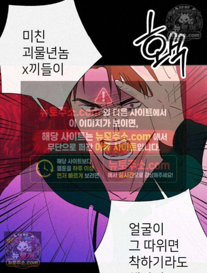 늪에 잠든 것 64화 12