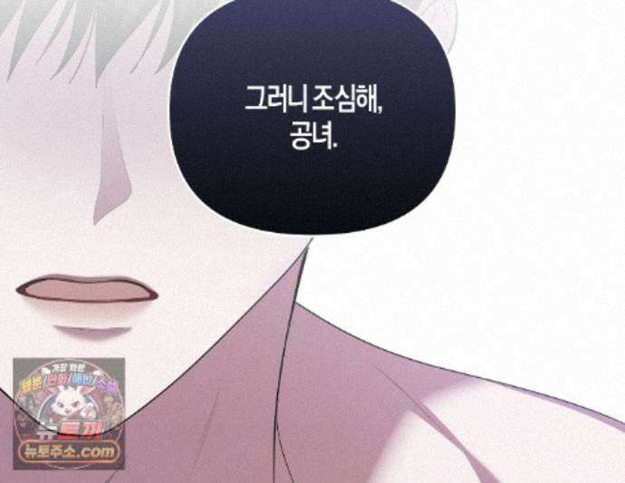 오만한 개새끼의 목줄을 잡았다 30화 1