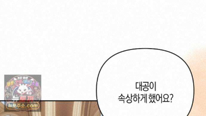 오만한 개새끼의 목줄을 잡았다 30화 6